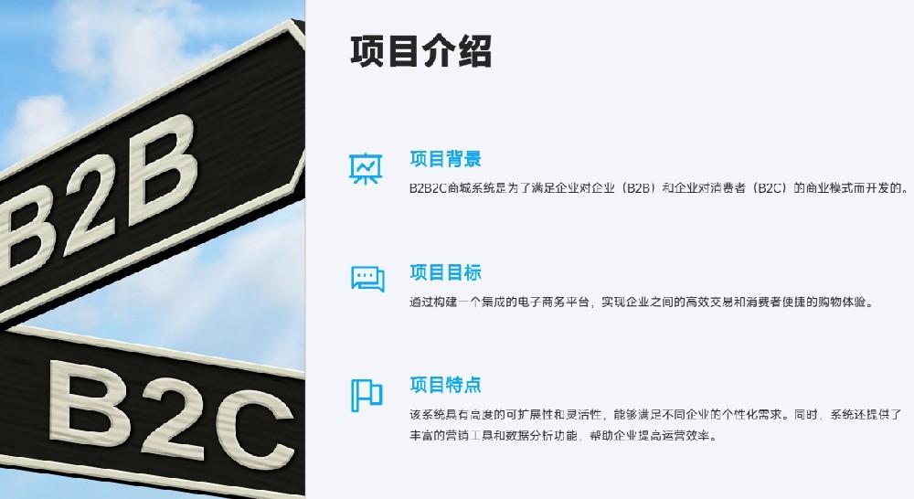 北京麦蒙科技b2b2c商城系统介绍.png