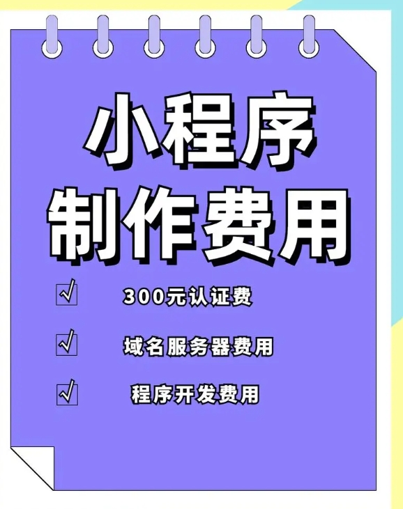 开发一个小程序的成本解析：硬件费用篇