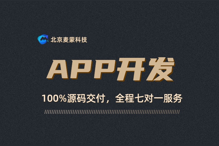 app开发协议(APP软件开发合同范本)