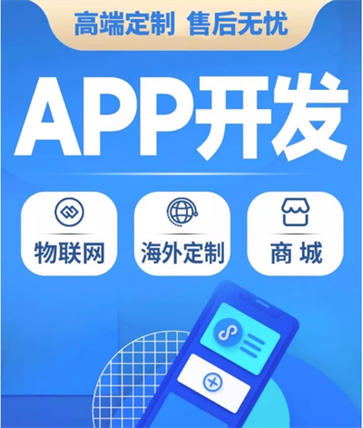 App定制开发中的技术选型：构建未来应用的坚实基础