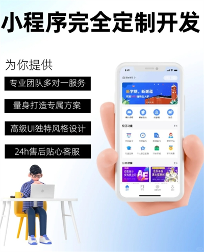 探寻优秀的小程序开发定制公司