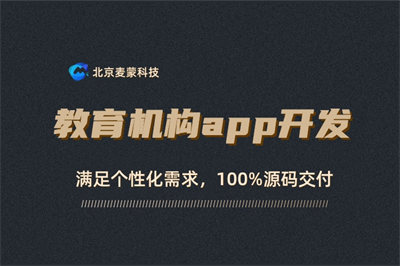 教育机构App开发：成本控制与策略