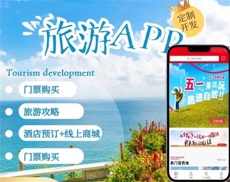 旅游app定制开发.png