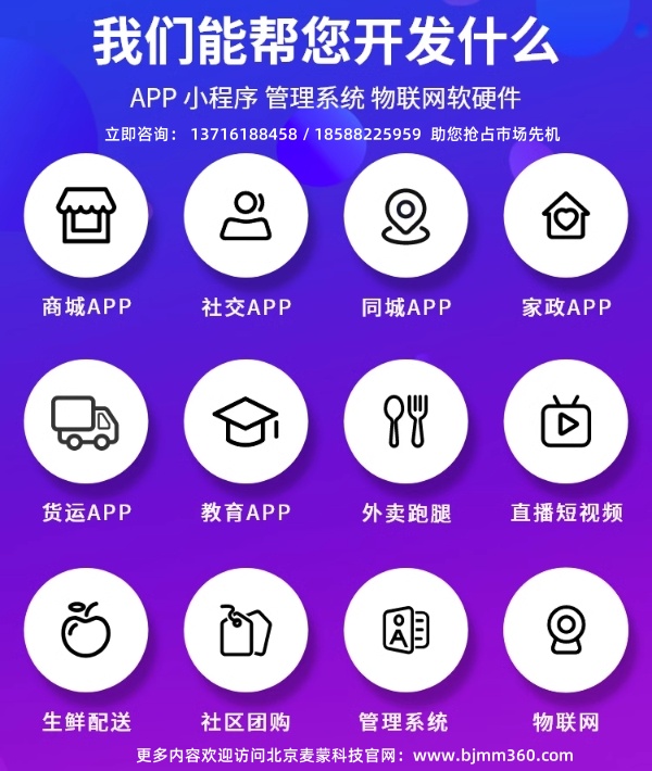 北京app小程序开发定制www.bjmm360.com.jpg