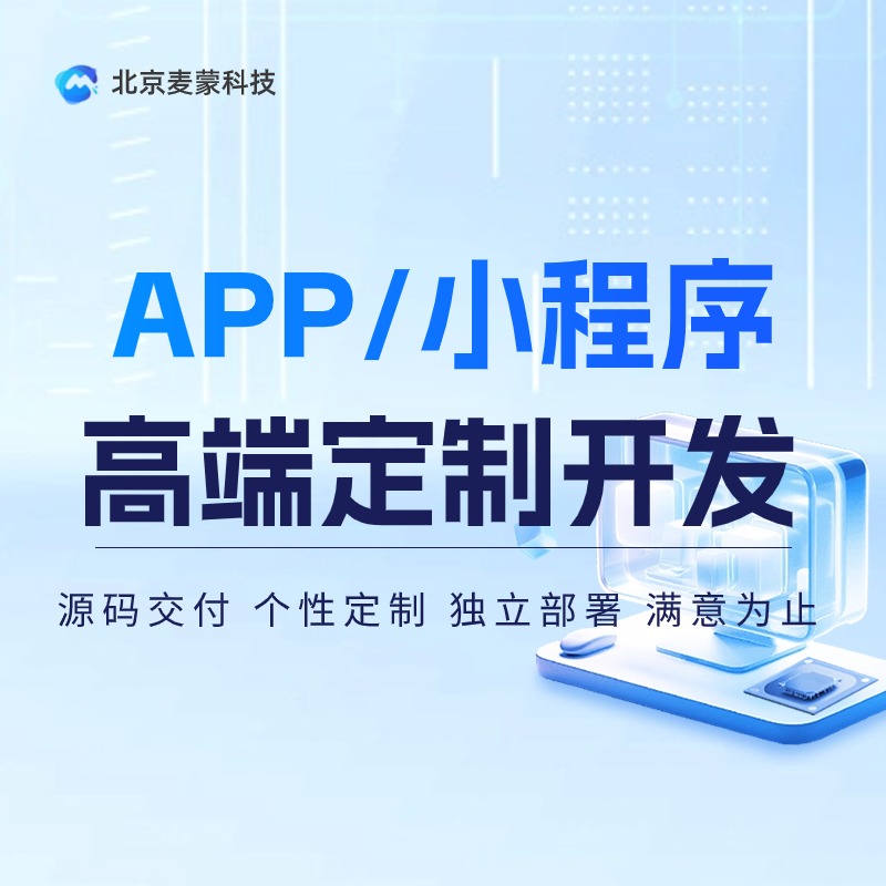 小程序app高端定制开发 1：1.jpg