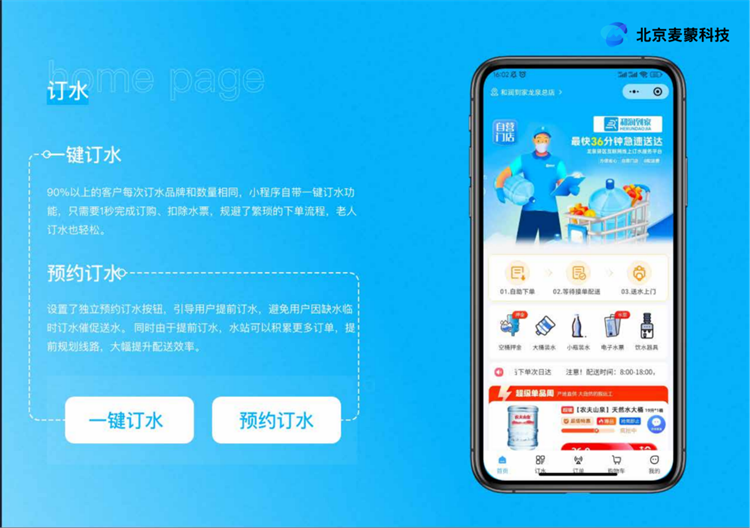 一键订水小程序开发：便捷生活的新选择