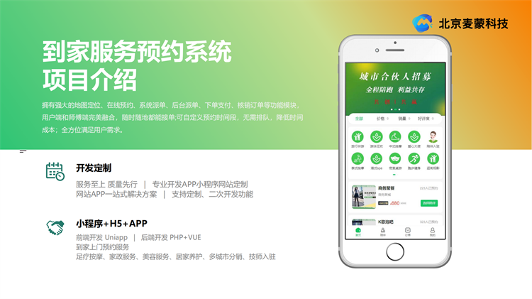 家政服务 APP 开发：解锁便捷生活的新密码