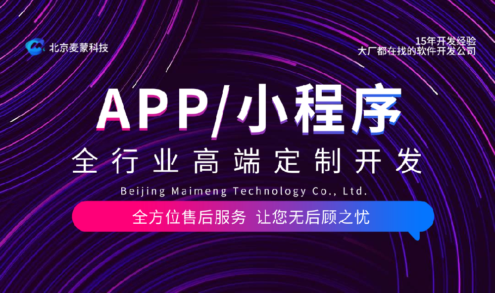 APP开发定制VS小程序定制开发：选择适合你的那一个